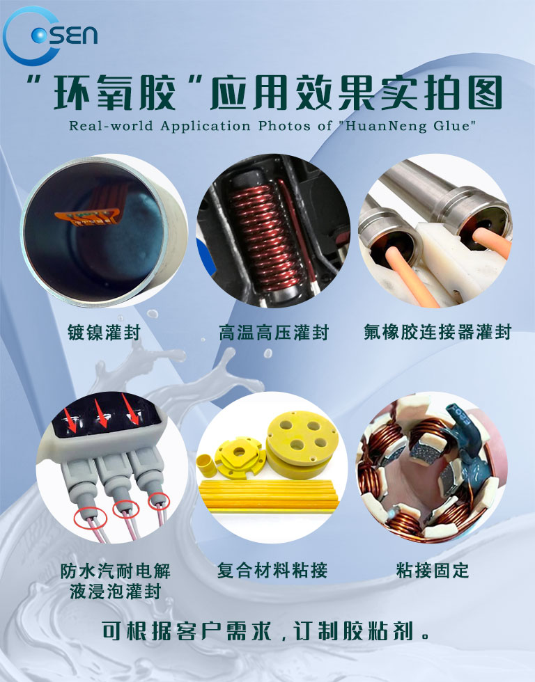 4.單組份環氧粘接膠-高溫耐熱-抗腐蝕-耐磨抗老化